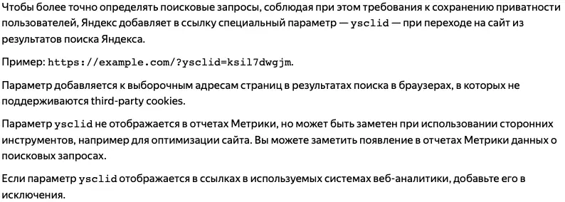 yclid — Yandex Click Identifier, Yandex Click ID — авторазметка Яндекс