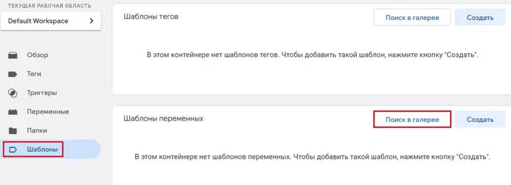 Гугл таг менеджер