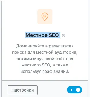 местоное SEO