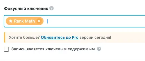 Variable `%focuskw%`