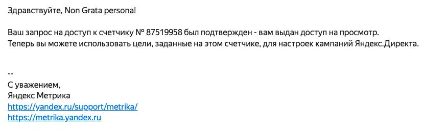 запрос на доступ к счетчику