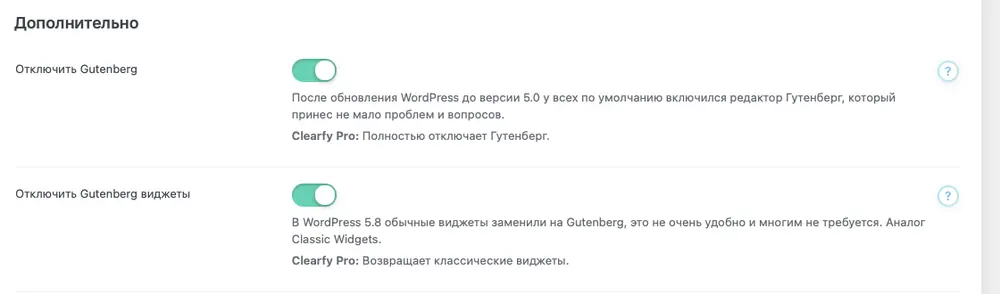 Отключить Gutenberg