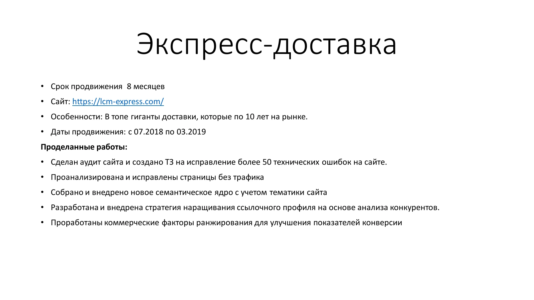 LCM Express SEO project summary showing the July 2018 to March 2019 engagement and work completed