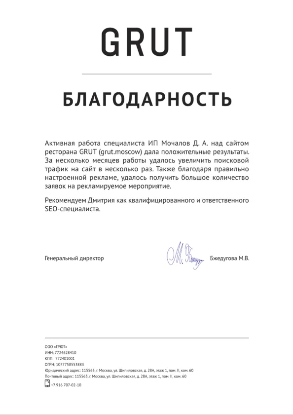 Recommendation letter from GRUT