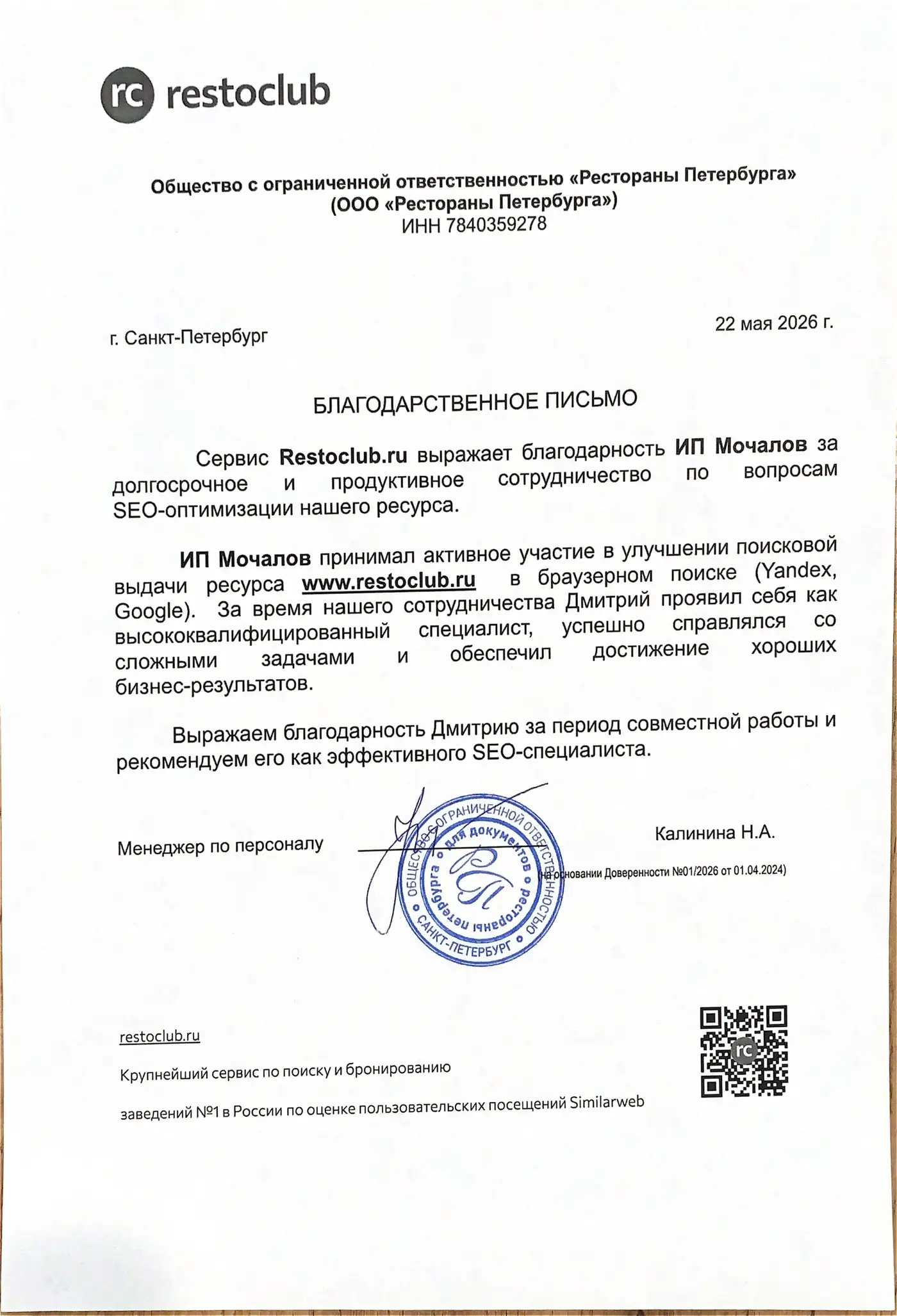 Recommendation letter from Restoclub