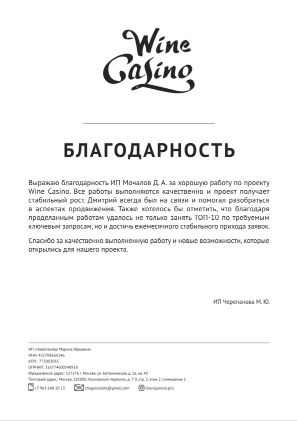 Recommendation letter from Wine Casino