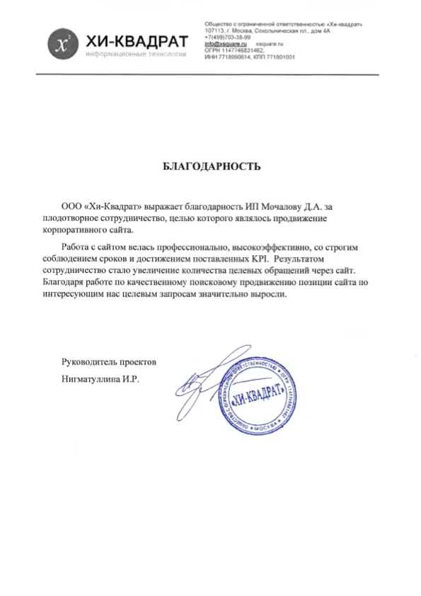 Recommendation letter from Xsquare